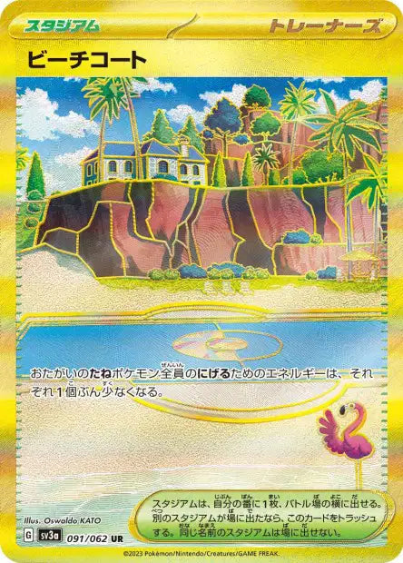 Cartes Ultra Rare (SR, SAR, UR) - Raging Surf - SV3A