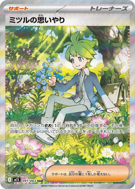 Cartes Ultra Rare (SR, SAR, MUR) | Mega Symphonia (M1S)