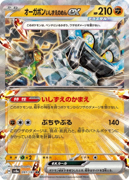 Cartes Ex - Terastal Fest EX - SV8A