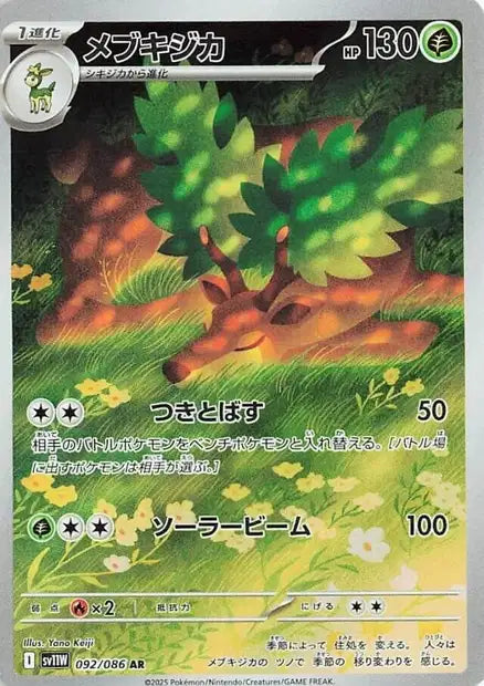 Cartes Art Rare (AR) | White Flare (SV11W)