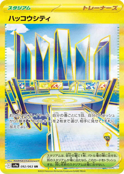 Cartes Ultra Rare (SR, SAR, UR) - Heat Wave Arena - SV9A