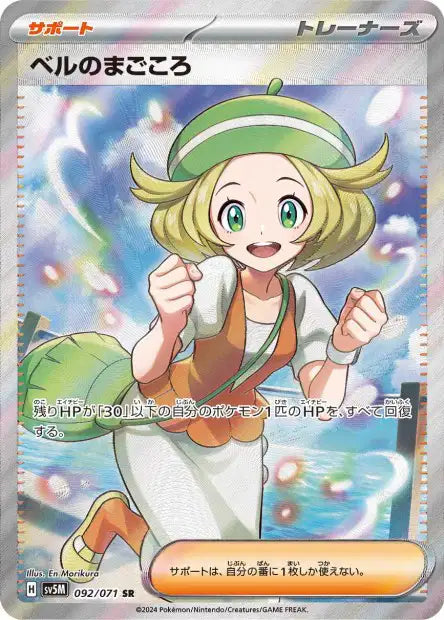 Cartes Ultra Rare (SR, SAR, UR) - Cyber Judge - SV5M