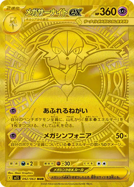 Cartes Ultra Rare (SR, SAR, MUR) | Mega Symphonia (M1S)