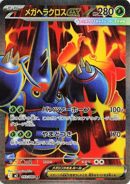 Cartes Ultra Rare (SR, SAR, MUR) | Inferno X (M2)