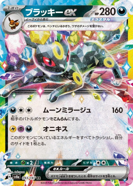 Cartes Ex - Terastal Fest EX - SV8A