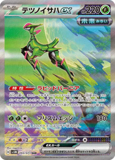 Cartes Ultra Rare (SR, SAR, UR) - Cyber Judge - SV5M