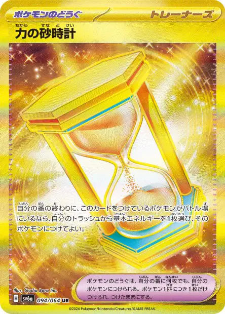 Cartes Ultra Rare (SR, SAR, UR) - Night Wanderer - SV6A