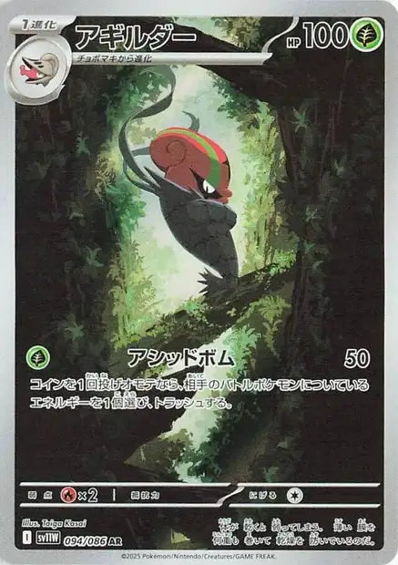 Cartes Art Rare (AR) | White Flare (SV11W)