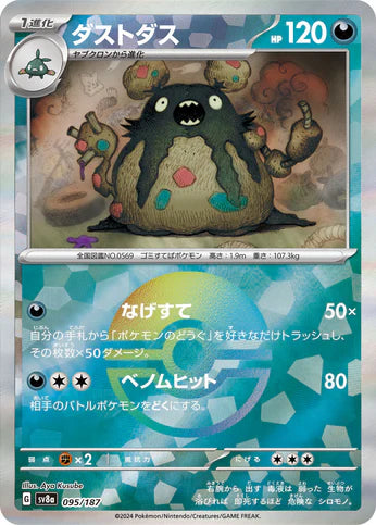 Cartes Pokéball - Terastal Fest EX - SV8A