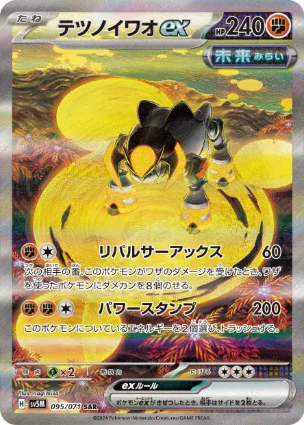 Cartes Ultra Rare (SR, SAR, UR) - Cyber Judge - SV5M