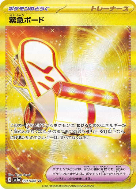 Cartes Ultra Rare (SR, SAR, UR) - Crimson Haze - SV5A