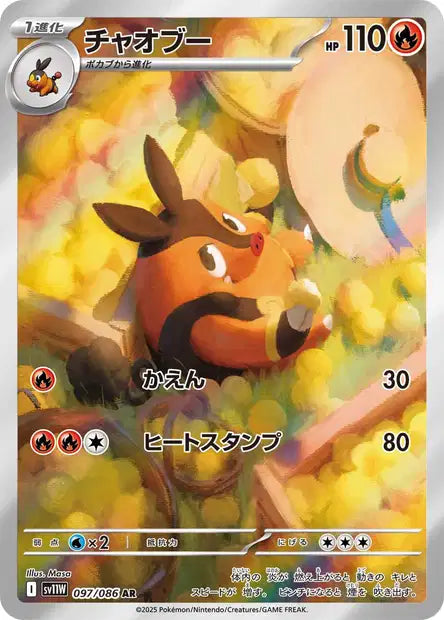 Cartes Art Rare (AR) | White Flare (SV11W)