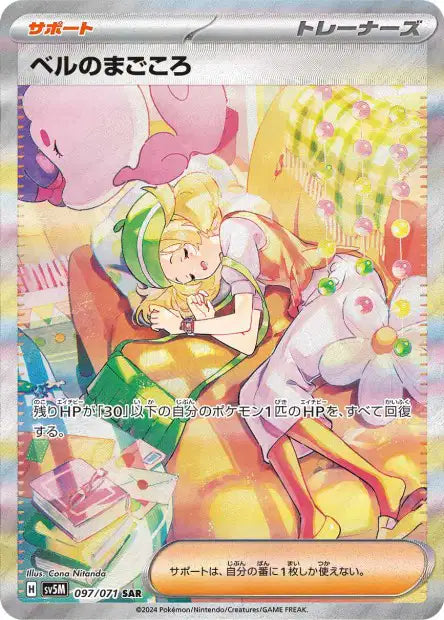 Cartes Ultra Rare (SR, SAR, UR) - Cyber Judge - SV5M