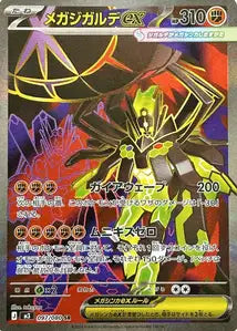 Cartes Ultra Rare (SR, SAR, MUR) | Munikis Zero (M3)