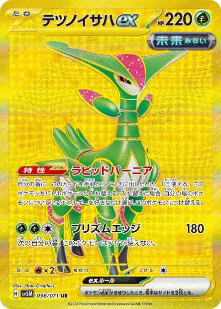 Cartes Ultra Rare (SR, SAR, UR) - Cyber Judge - SV5M