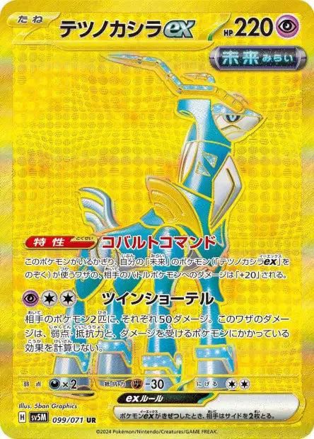 Cartes Ultra Rare (SR, SAR, UR) - Cyber Judge - SV5M