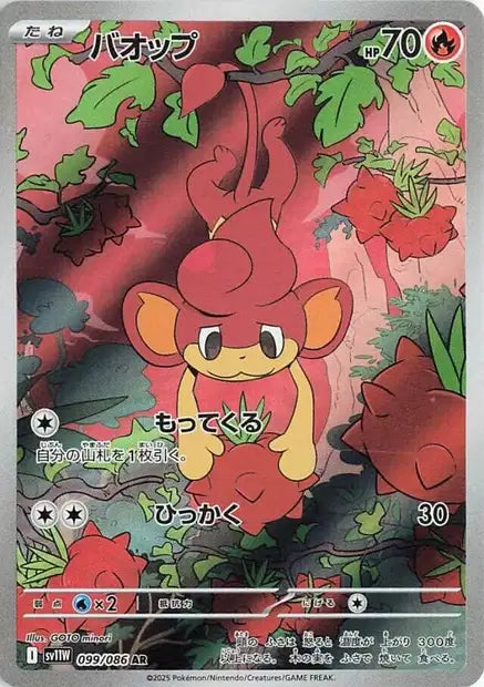 Cartes Art Rare (AR) | White Flare (SV11W)