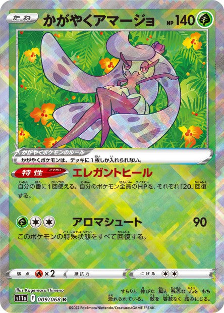 Cartes Ultra | Incandescent Arcana (S11A)