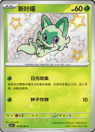Cartes SHINY | GEM PACK Vol.1 (CBB1C)