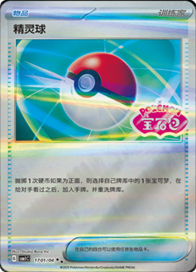 Cartes STAMP | GEM PACK Vol.1 (CBB1C)