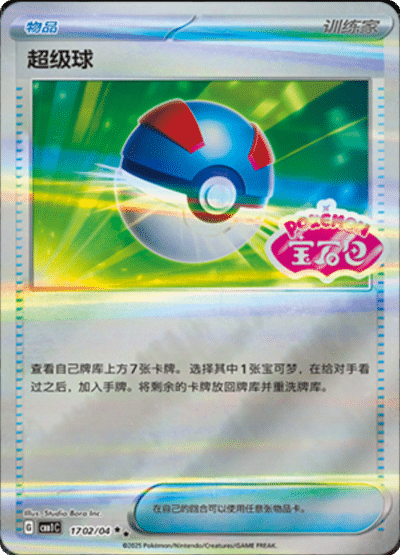 Cartes STAMP | GEM PACK Vol.1 (CBB1C)