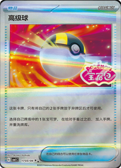 Cartes STAMP | GEM PACK Vol.1 (CBB1C)