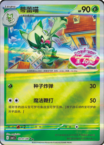 Cartes STAMP | GEM PACK Vol.1 (CBB1C)