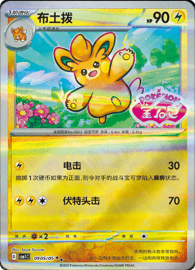 Cartes STAMP | GEM PACK Vol.1 (CBB1C)