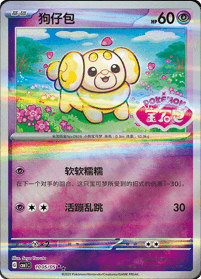 Cartes STAMP | GEM PACK Vol.1 (CBB1C)