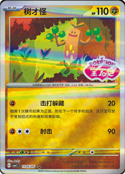 Cartes STAMP | GEM PACK Vol.1 (CBB1C)