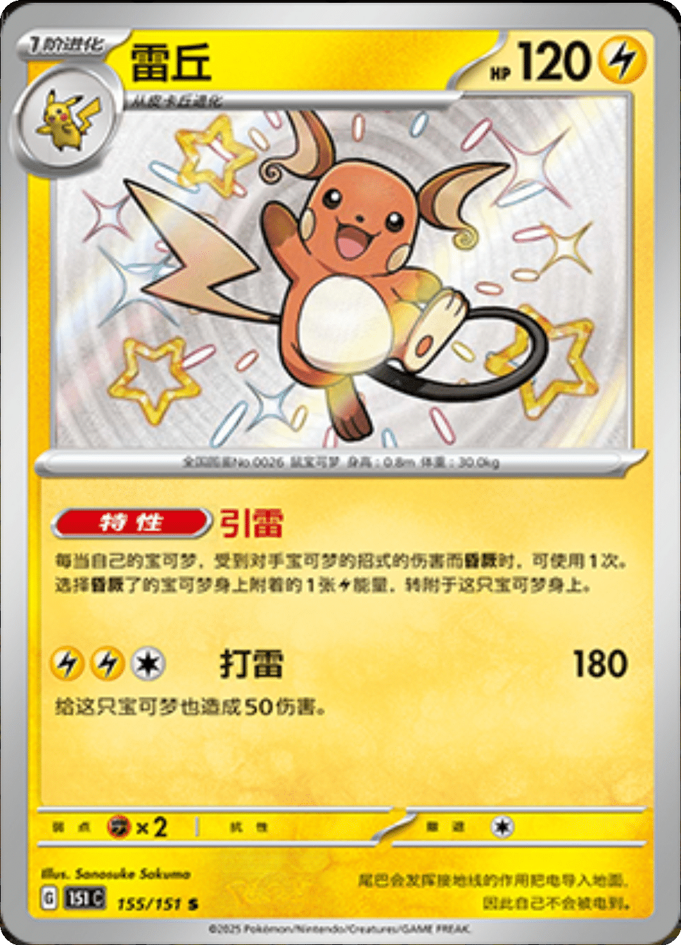 Cartes Ultra Rare (S, AR, SR, SSR, UR) | 151C 🇨🇳