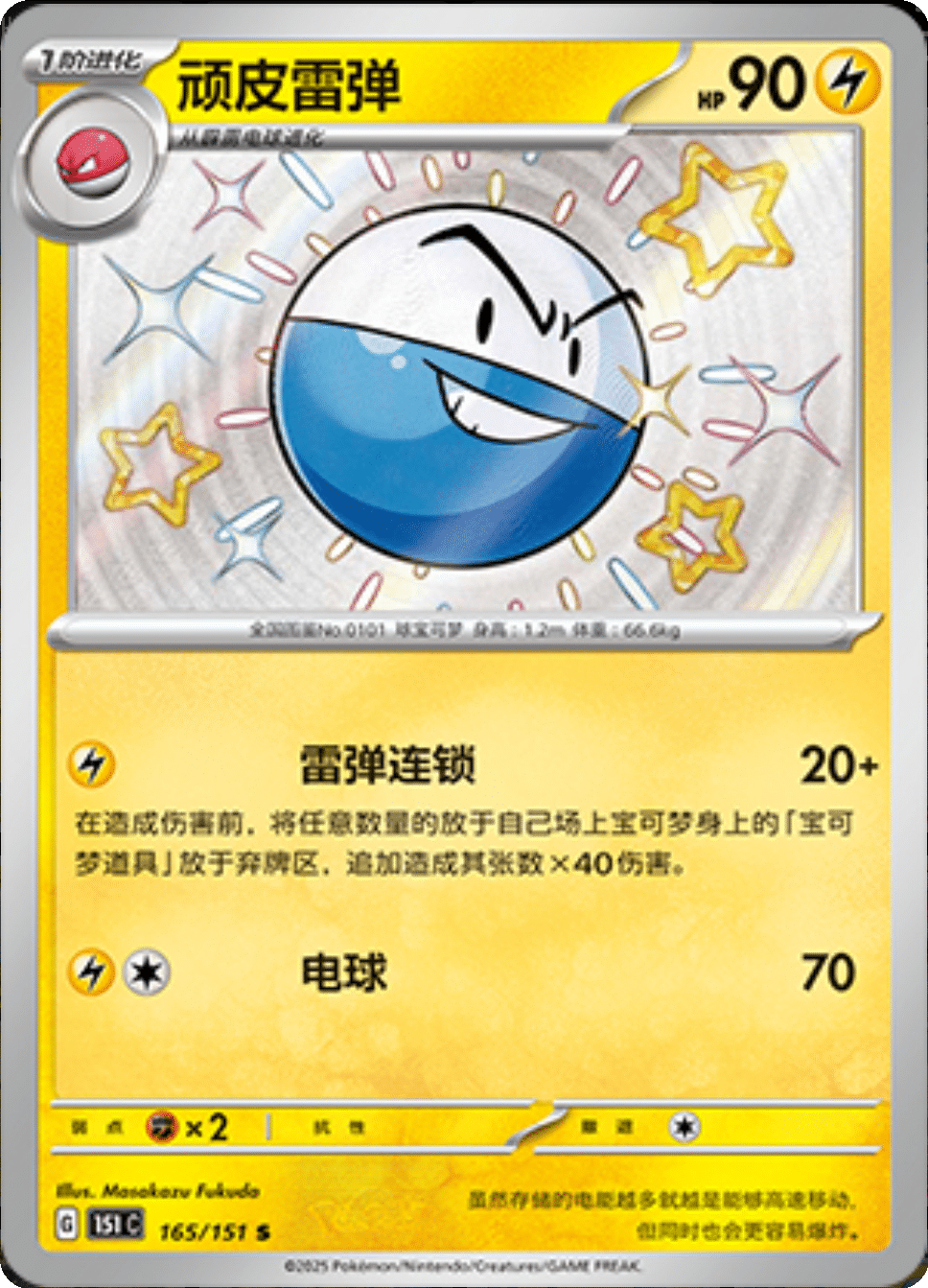 Cartes Ultra Rare (S, AR, SR, SSR, UR) | 151C 🇨🇳