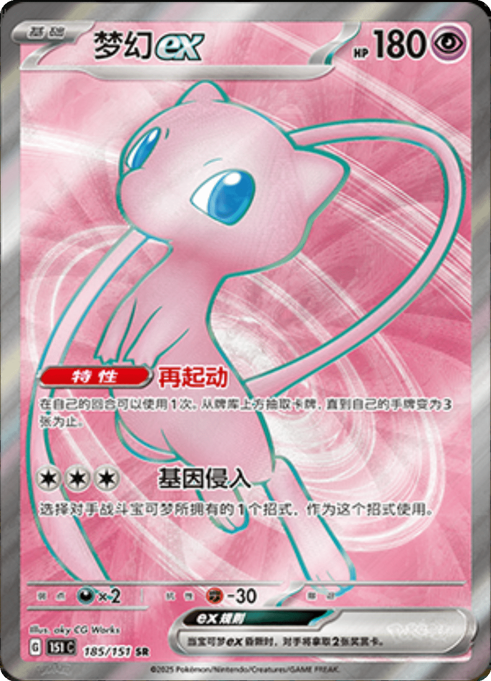 Cartes Ultra Rare (S, AR, SR, SSR, UR) | 151C 🇨🇳