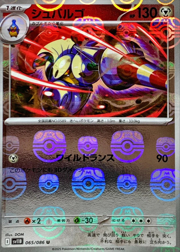 Cartes Masterball | Black Bolt (SV11B)