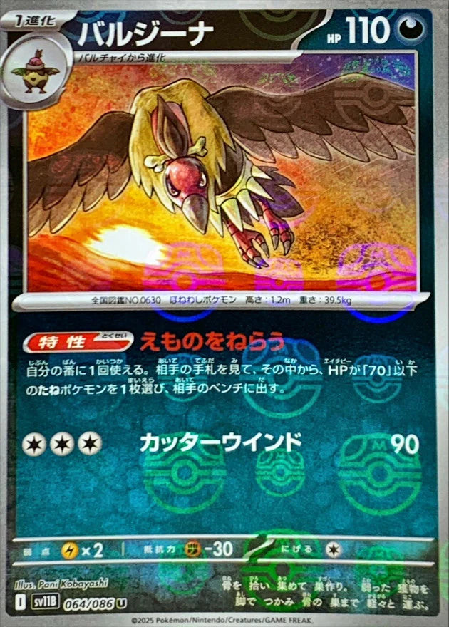 Cartes Masterball | Black Bolt (SV11B)