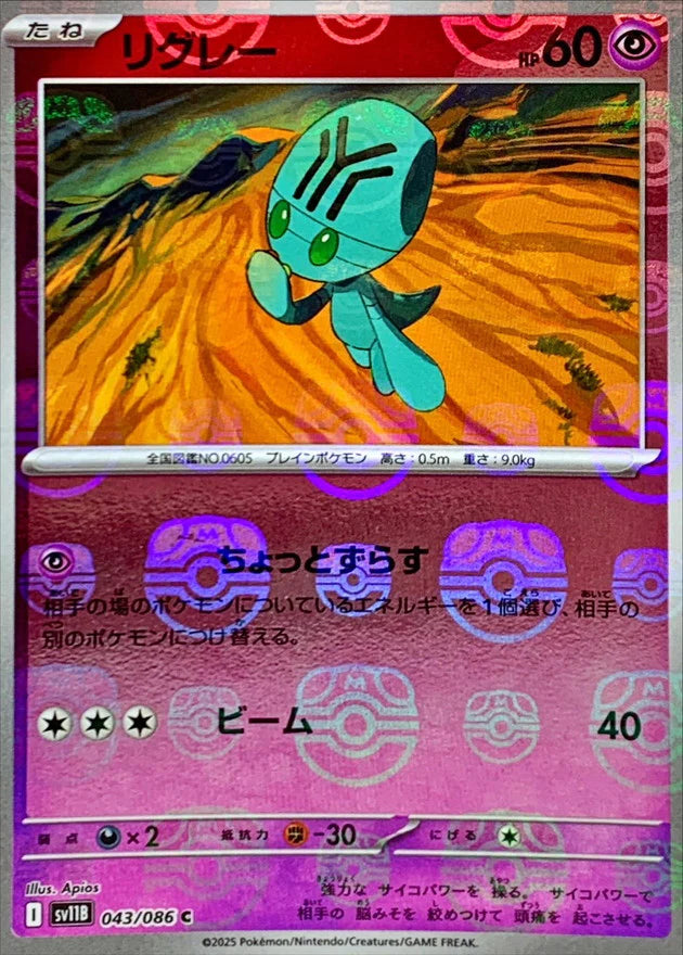 Cartes Masterball | Black Bolt (SV11B)