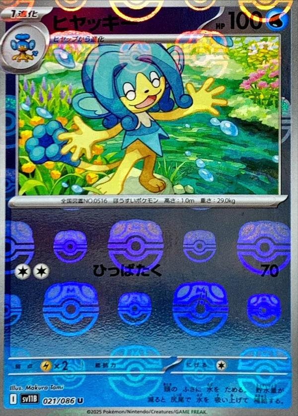 Cartes Masterball | Black Bolt (SV11B)