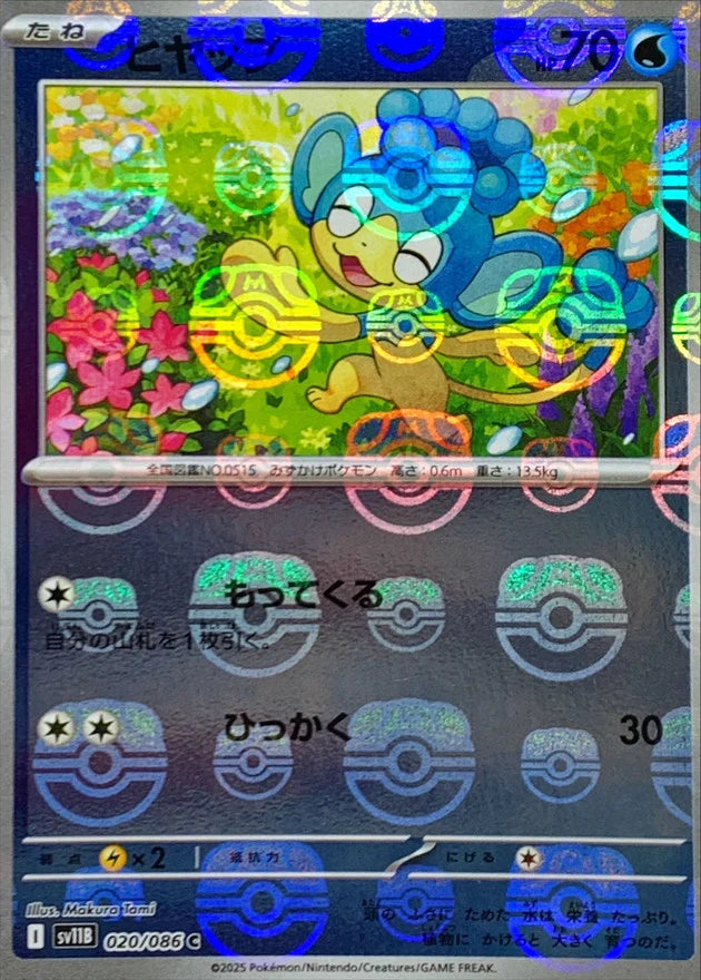 Cartes Masterball | Black Bolt (SV11B)