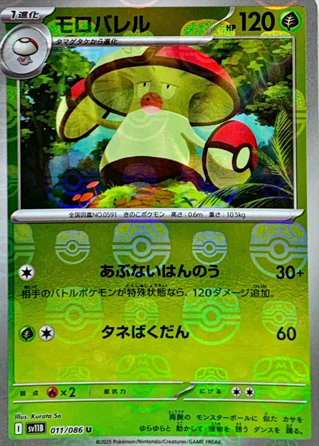 Cartes Masterball | Black Bolt (SV11B)