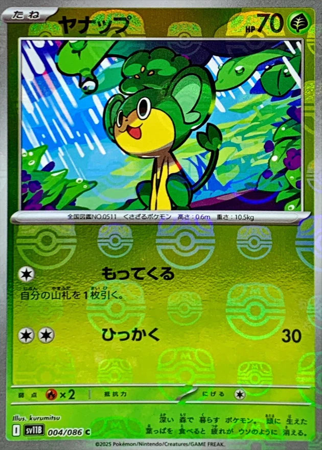 Cartes Masterball | Black Bolt (SV11B)