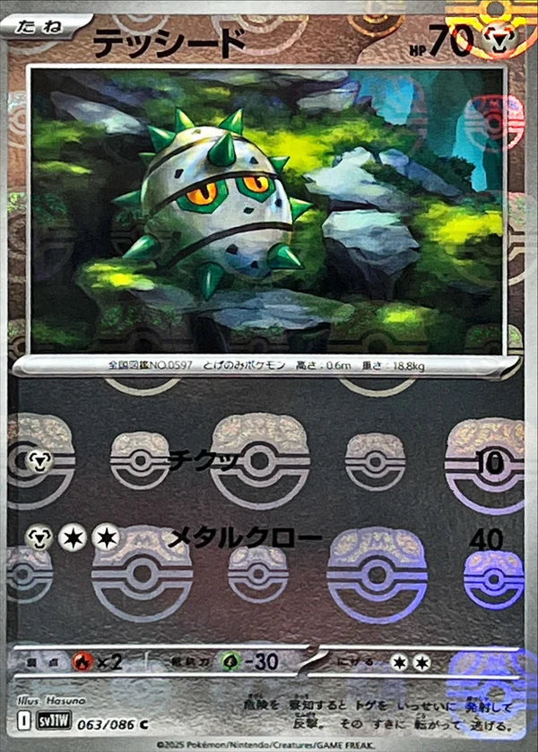 Cartes Masterball | White Flare (SV11W)