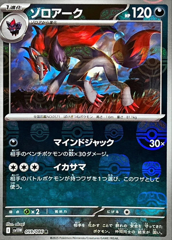 Cartes Masterball | White Flare (SV11W)