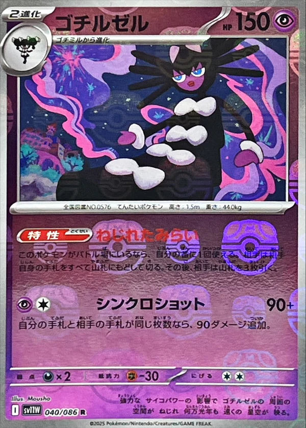Cartes Masterball | White Flare (SV11W)
