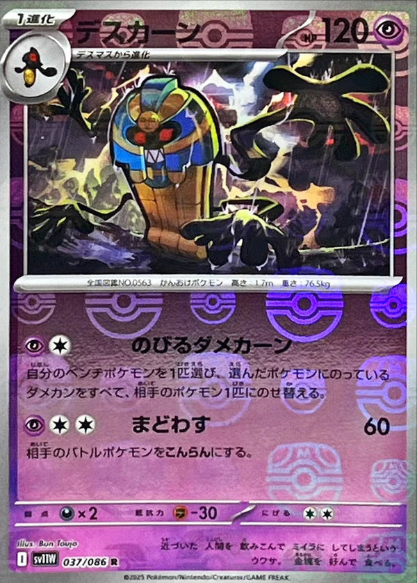 Cartes Masterball | White Flare (SV11W)