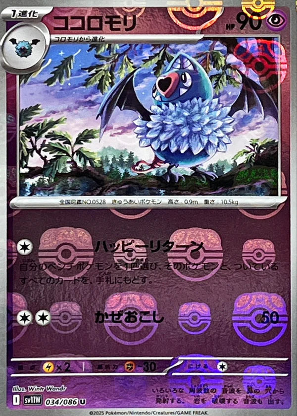 Cartes Masterball | White Flare (SV11W)