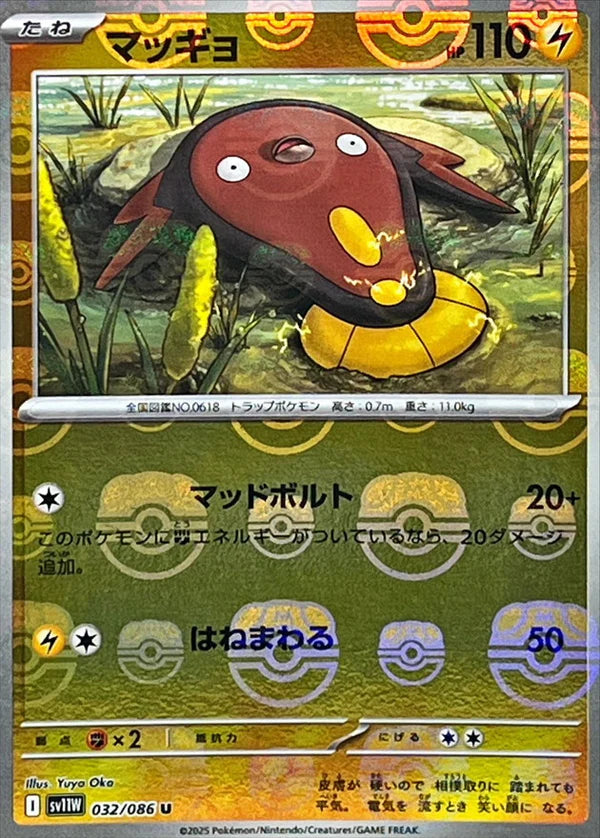 Cartes Masterball | White Flare (SV11W)