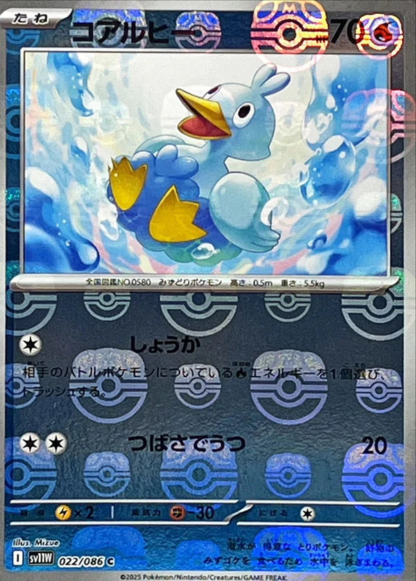 Cartes Masterball | White Flare (SV11W)