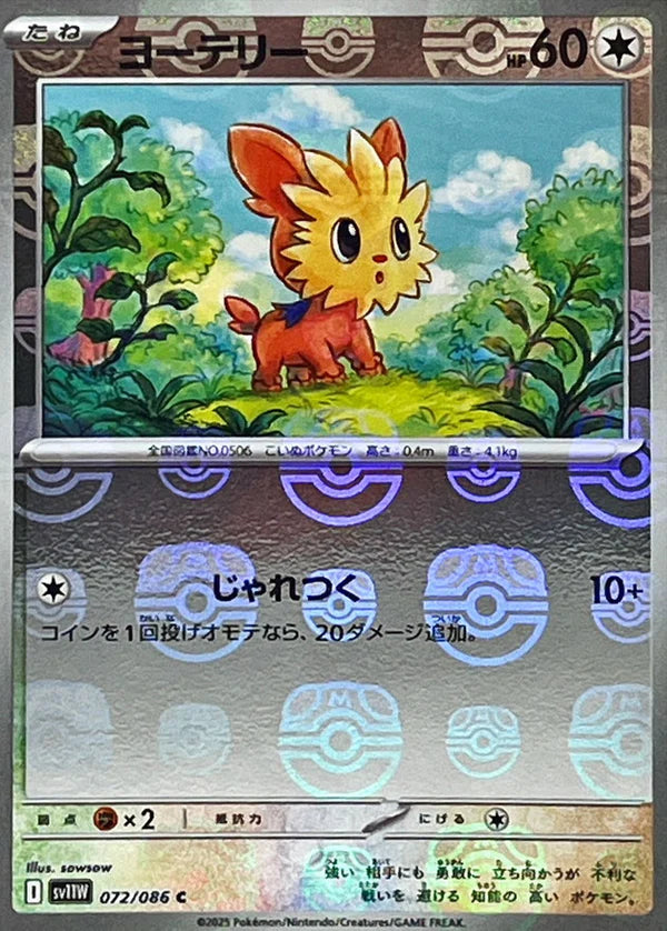 Cartes Masterball | White Flare (SV11W)