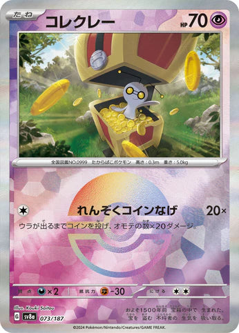 Cartes Pokéball - Terastal Fest EX - SV8A